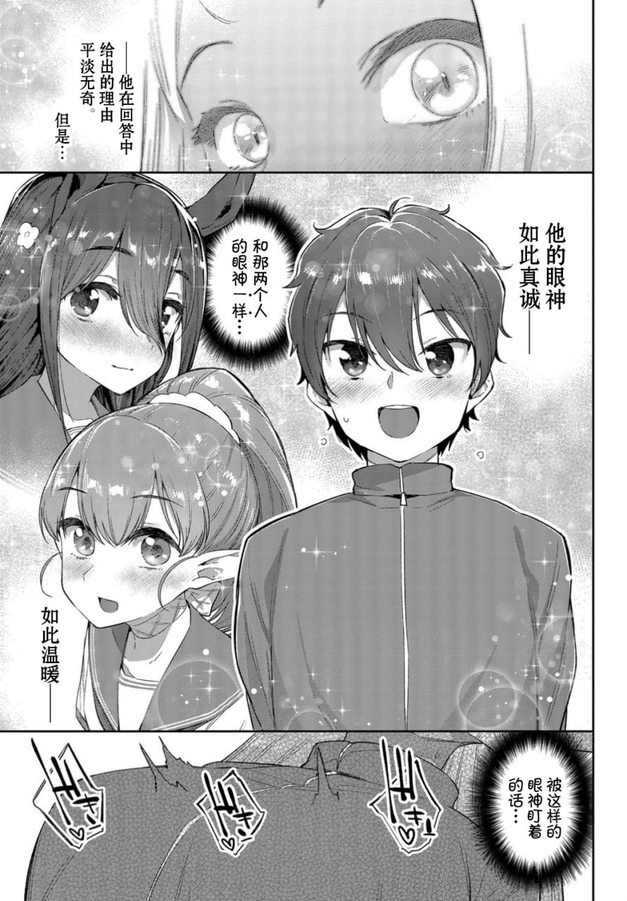 异种恋爱 第37页
