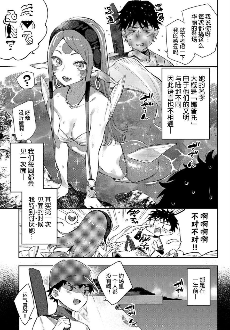 异种恋爱 第43页