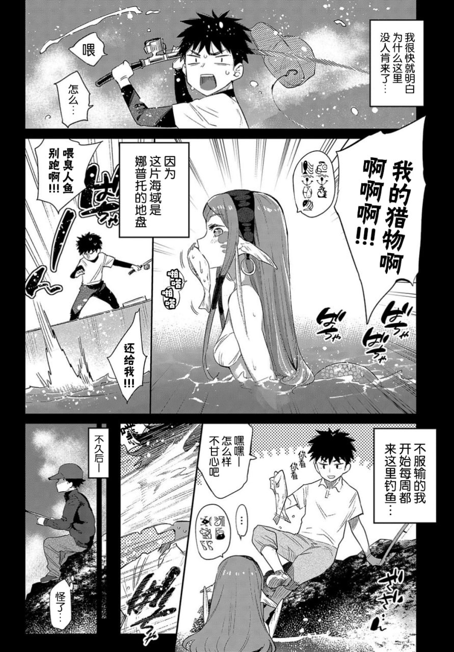 异种恋爱 第44页