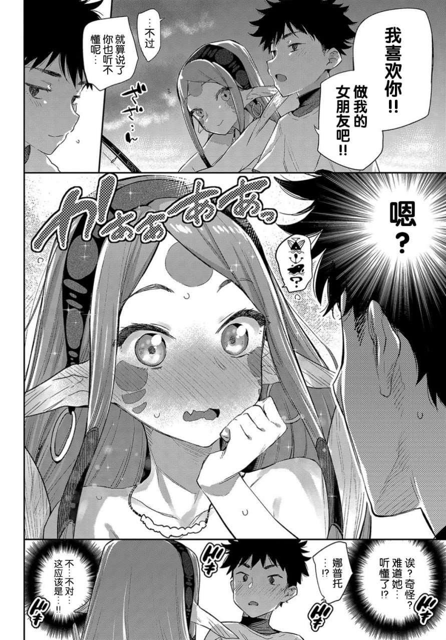 异种恋爱 第46页