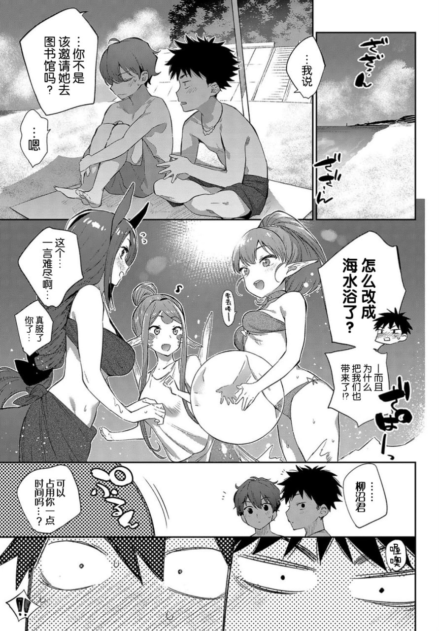 异种恋爱 第63页