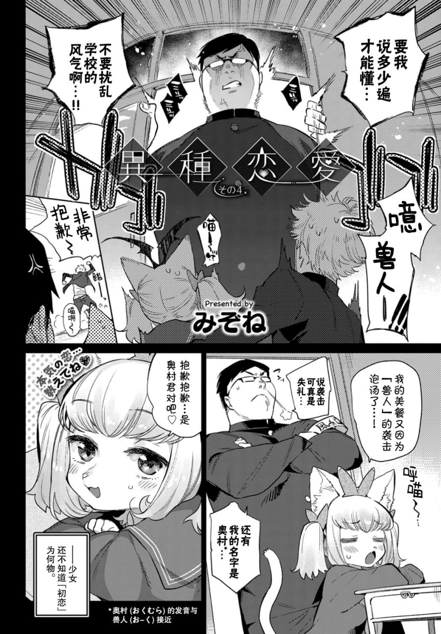 异种恋爱 第66页
