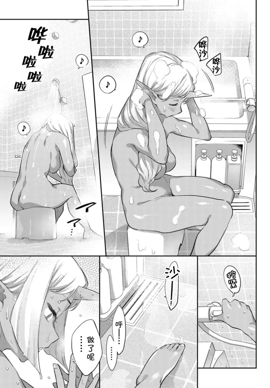 异种恋爱 第95页