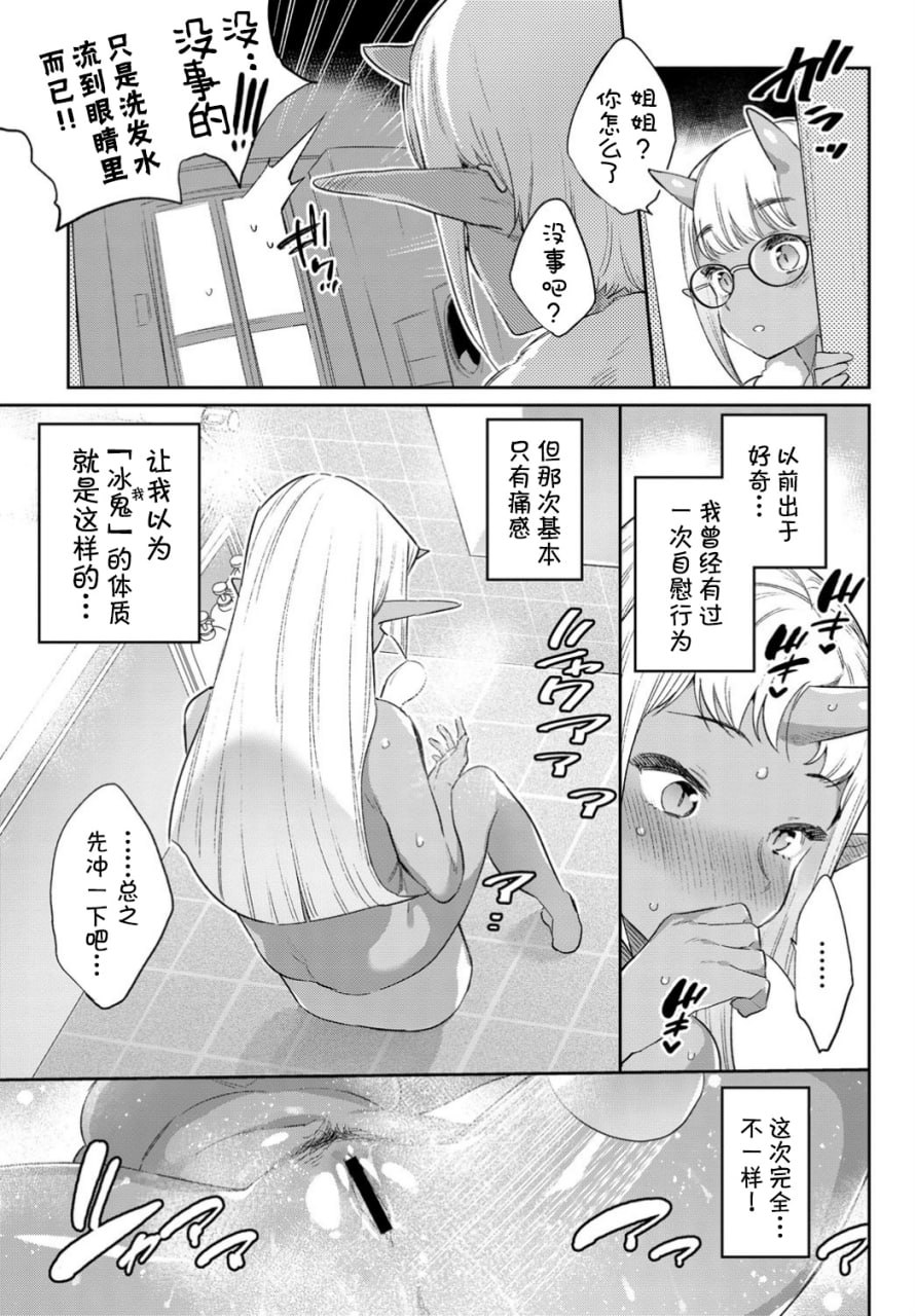 异种恋爱 第101页