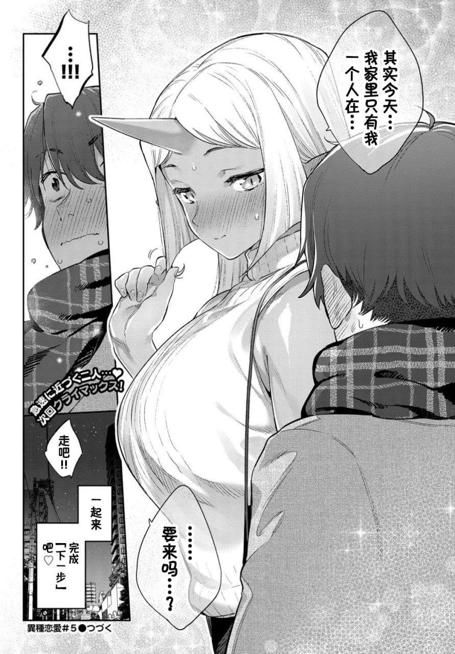 异种恋爱 第116页