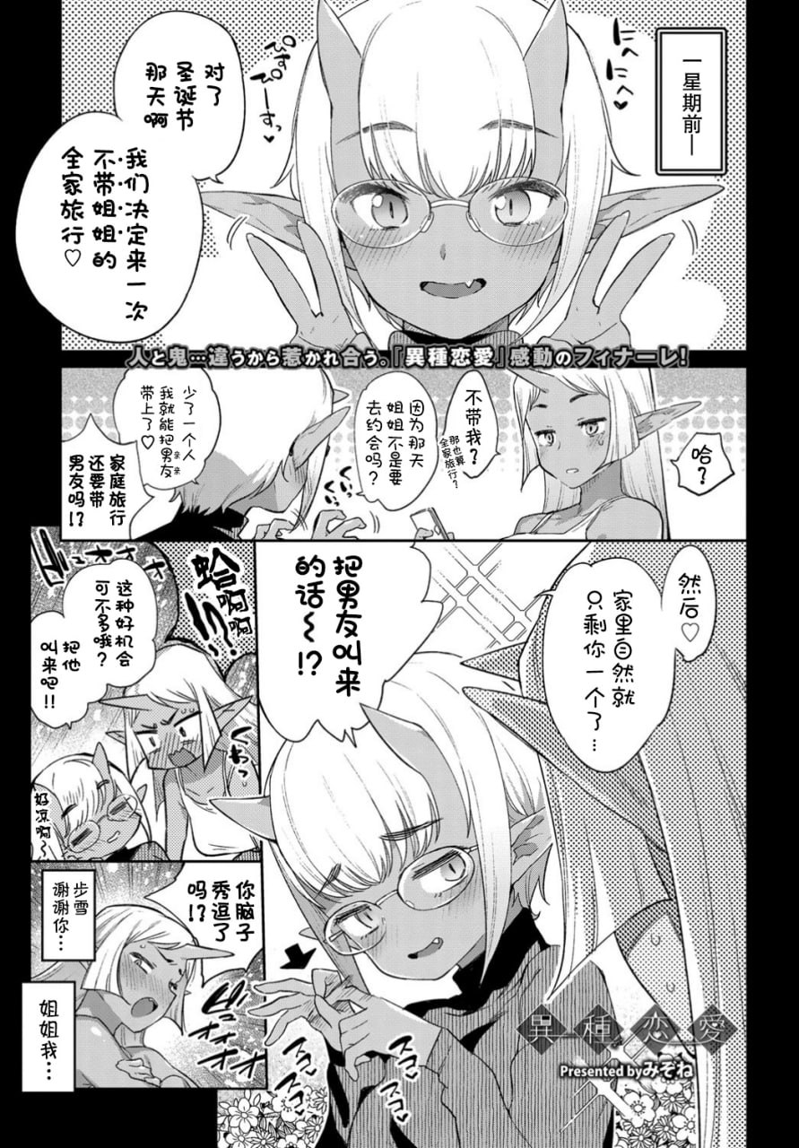 异种恋爱 第117页
