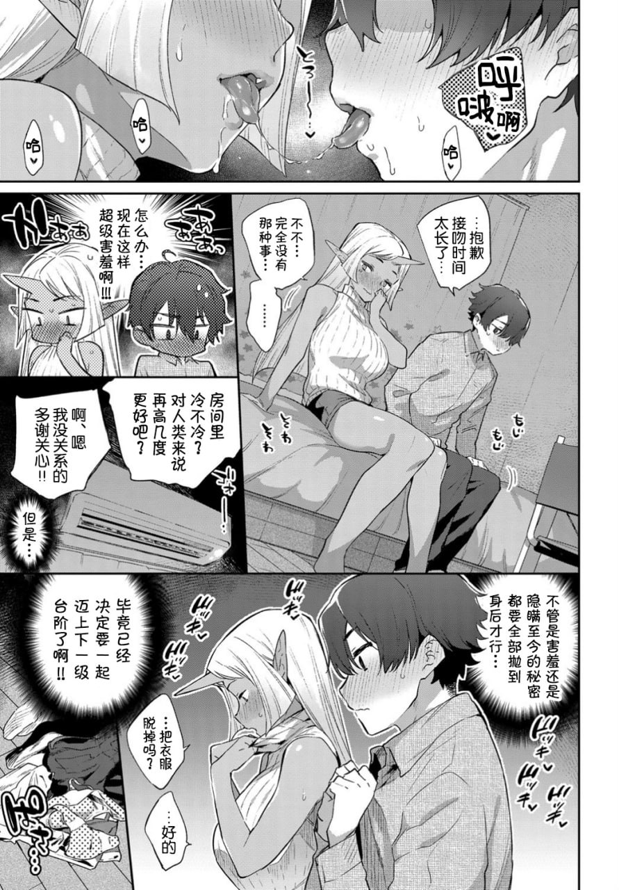 异种恋爱 第119页