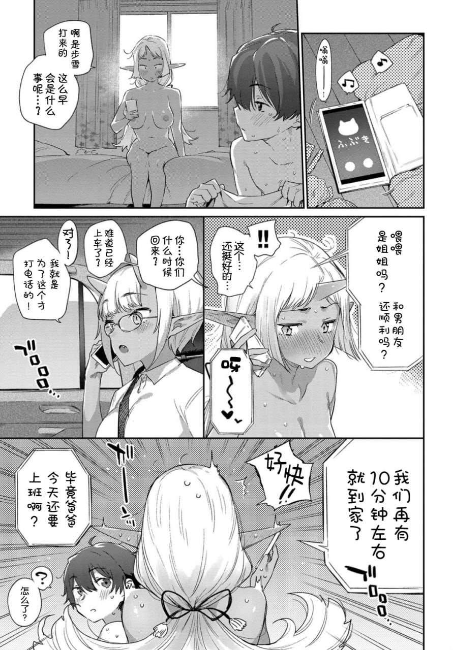 异种恋爱 第143页