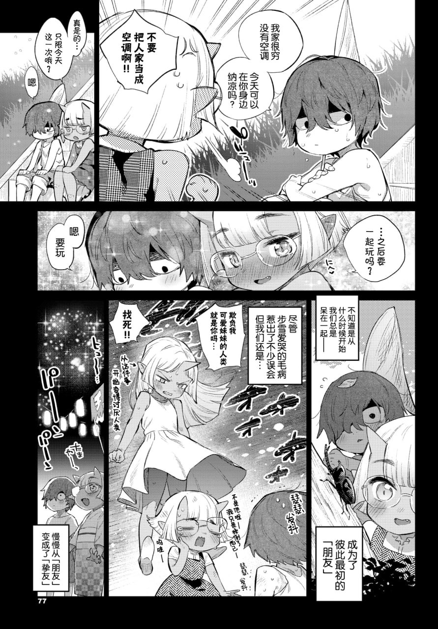 异种恋爱 第171页