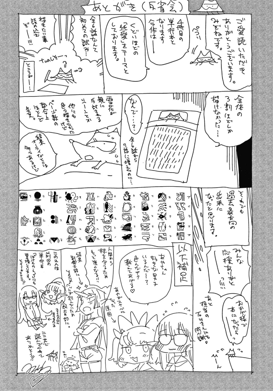 异种恋爱 第194页