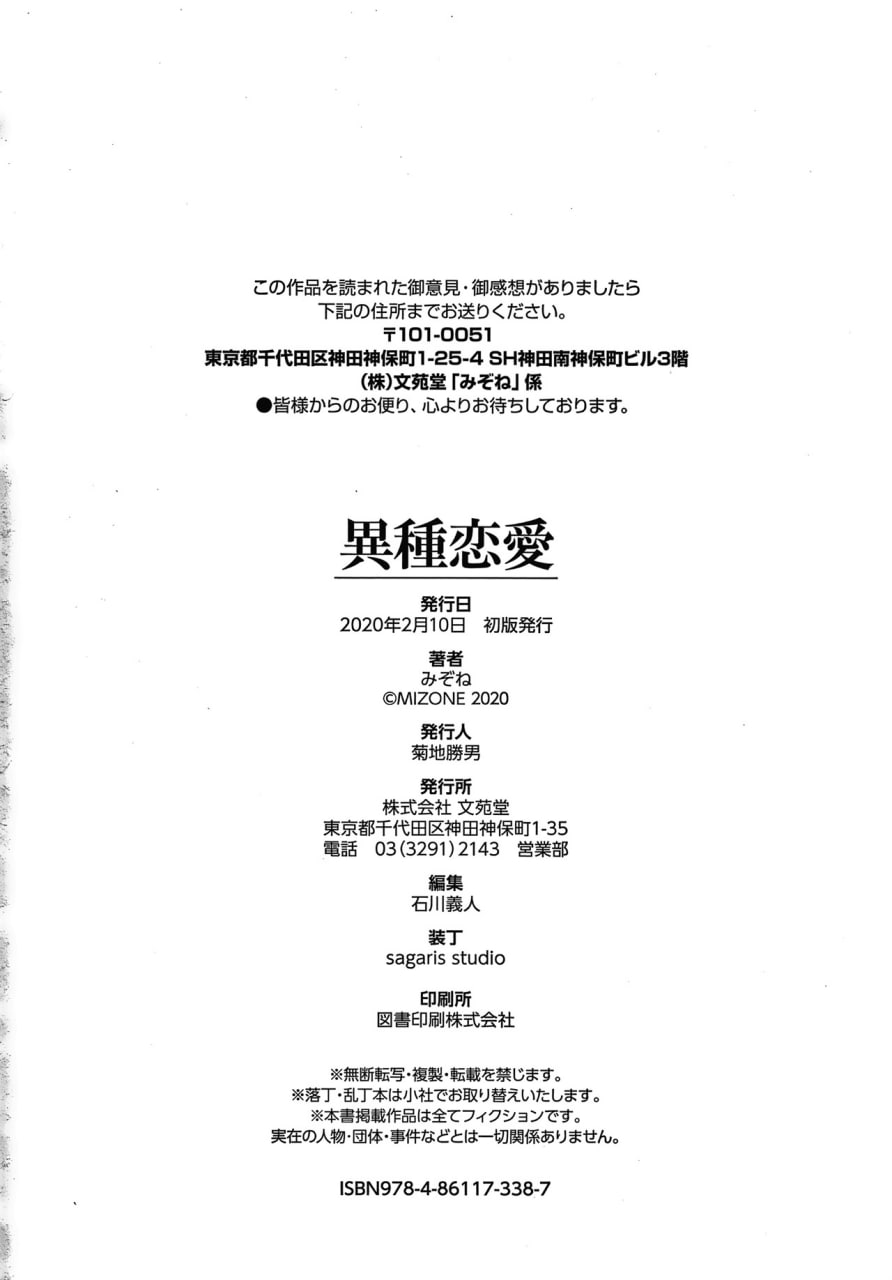 异种恋爱 第195页