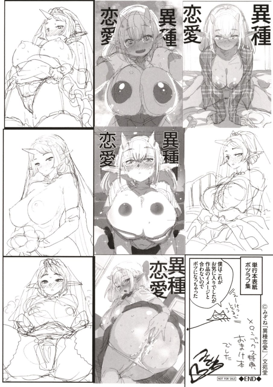 异种恋爱 第199页