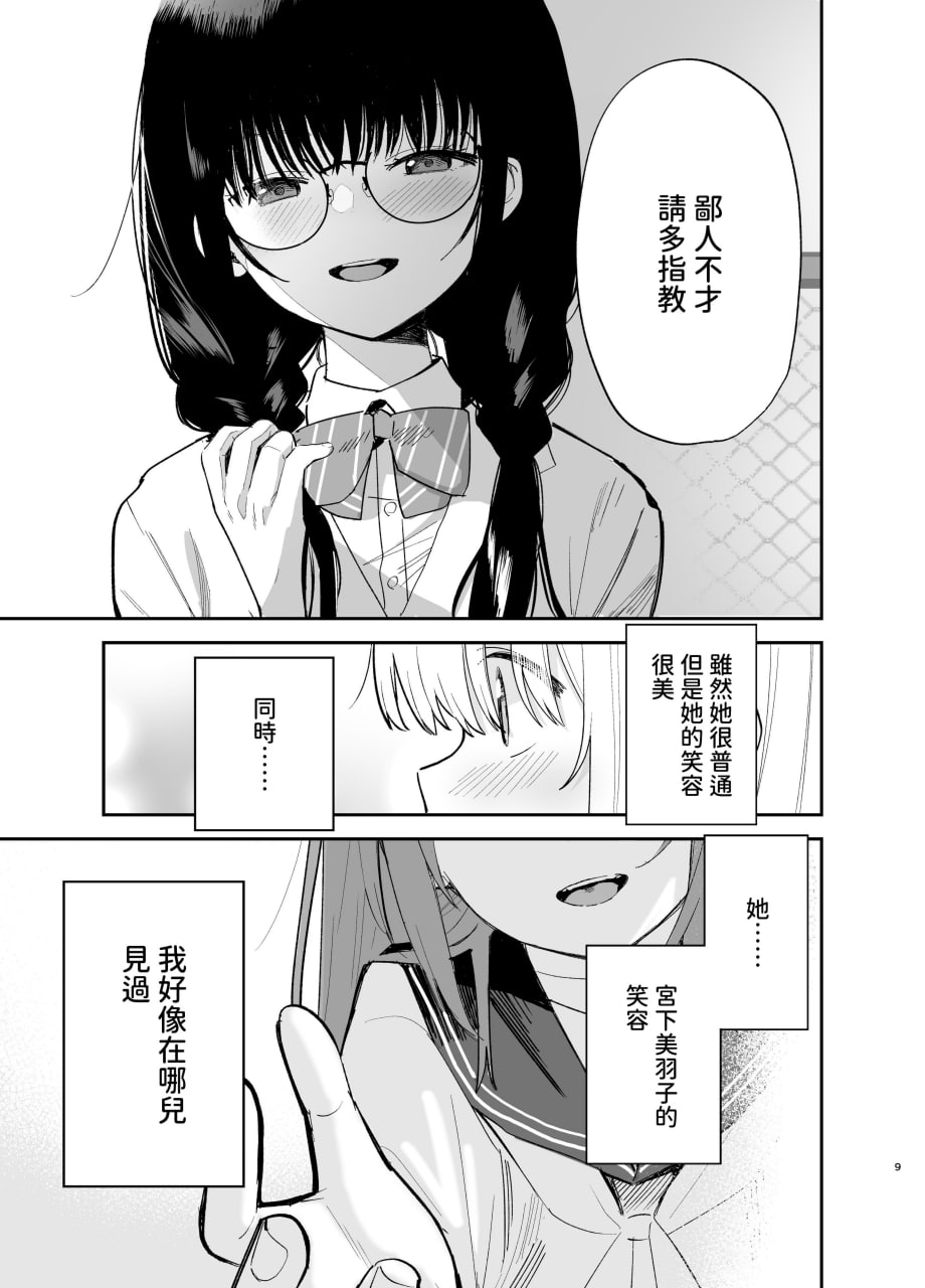 相视相爱 第9页