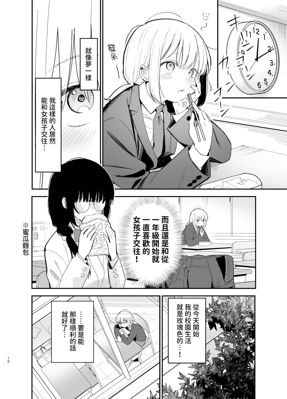 相视相爱 第10页