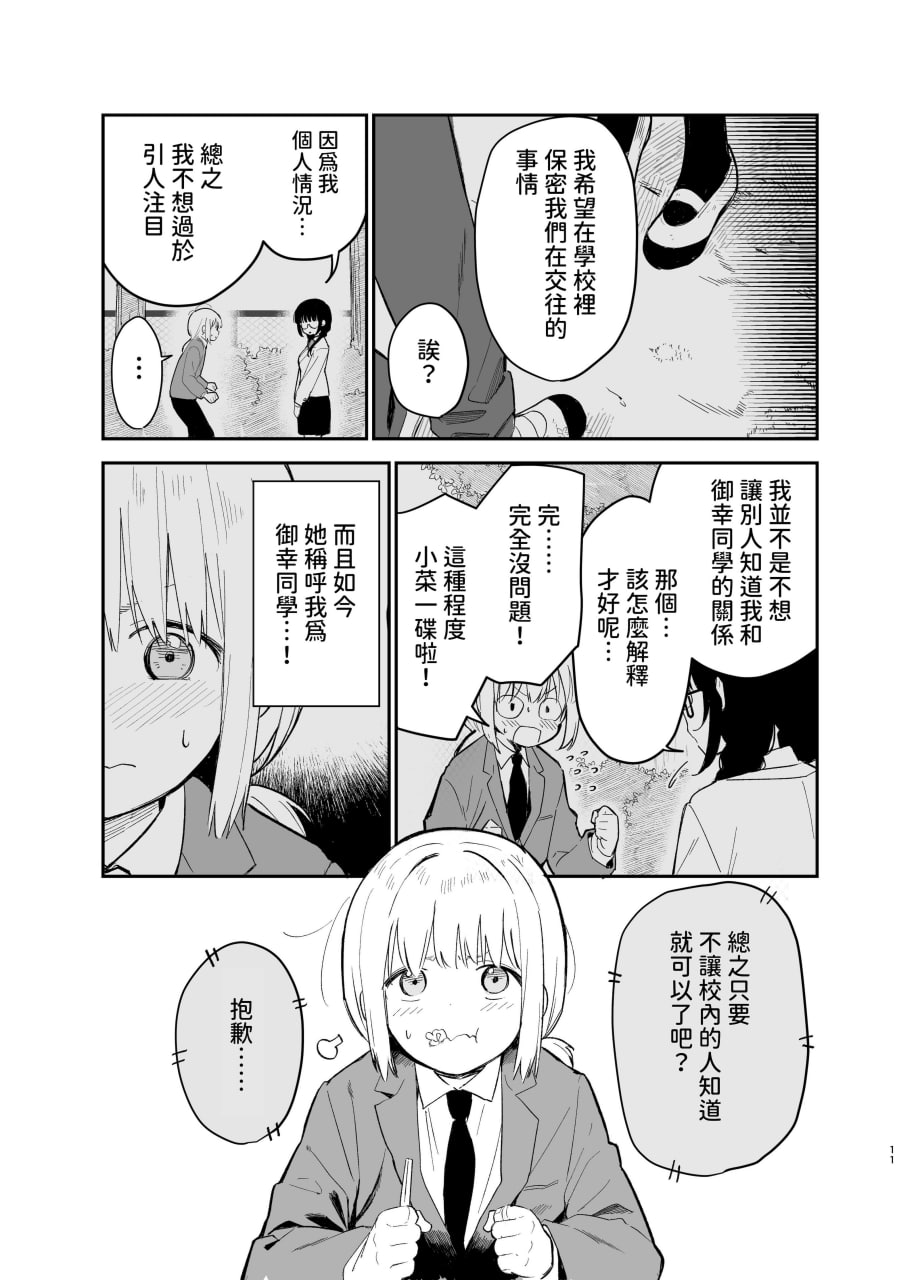 相视相爱 第11页
