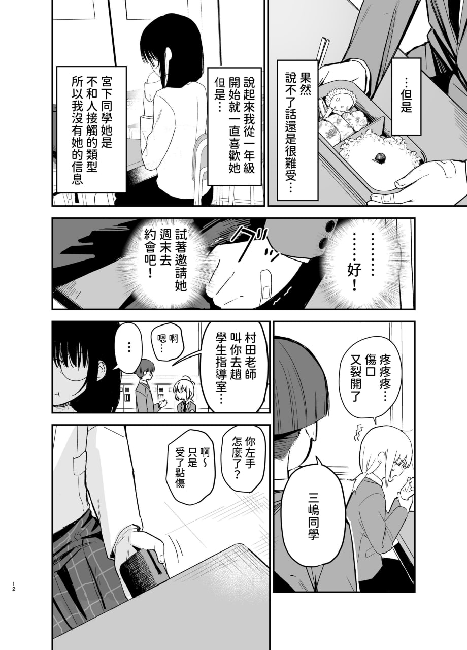 相视相爱 第12页