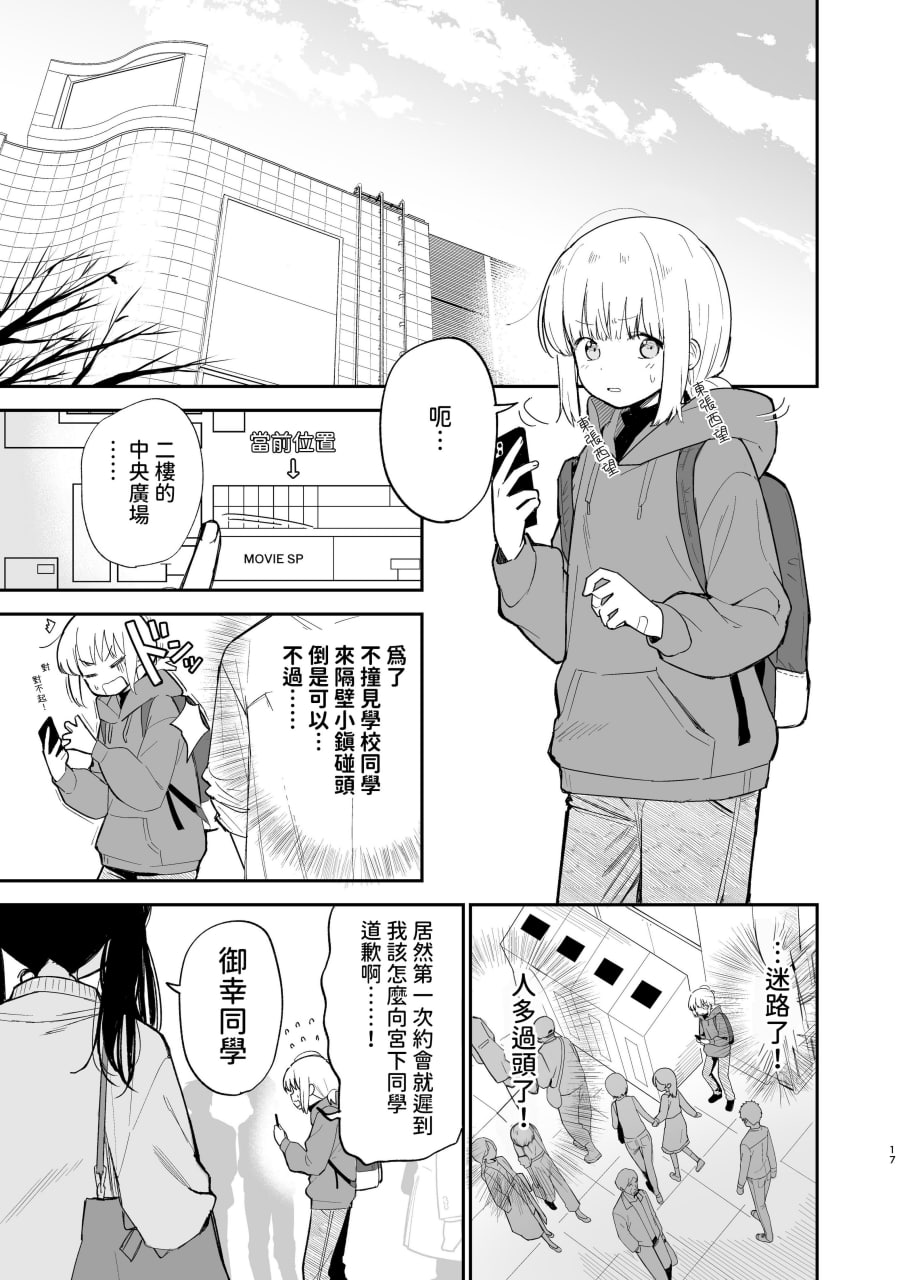 相视相爱 第17页