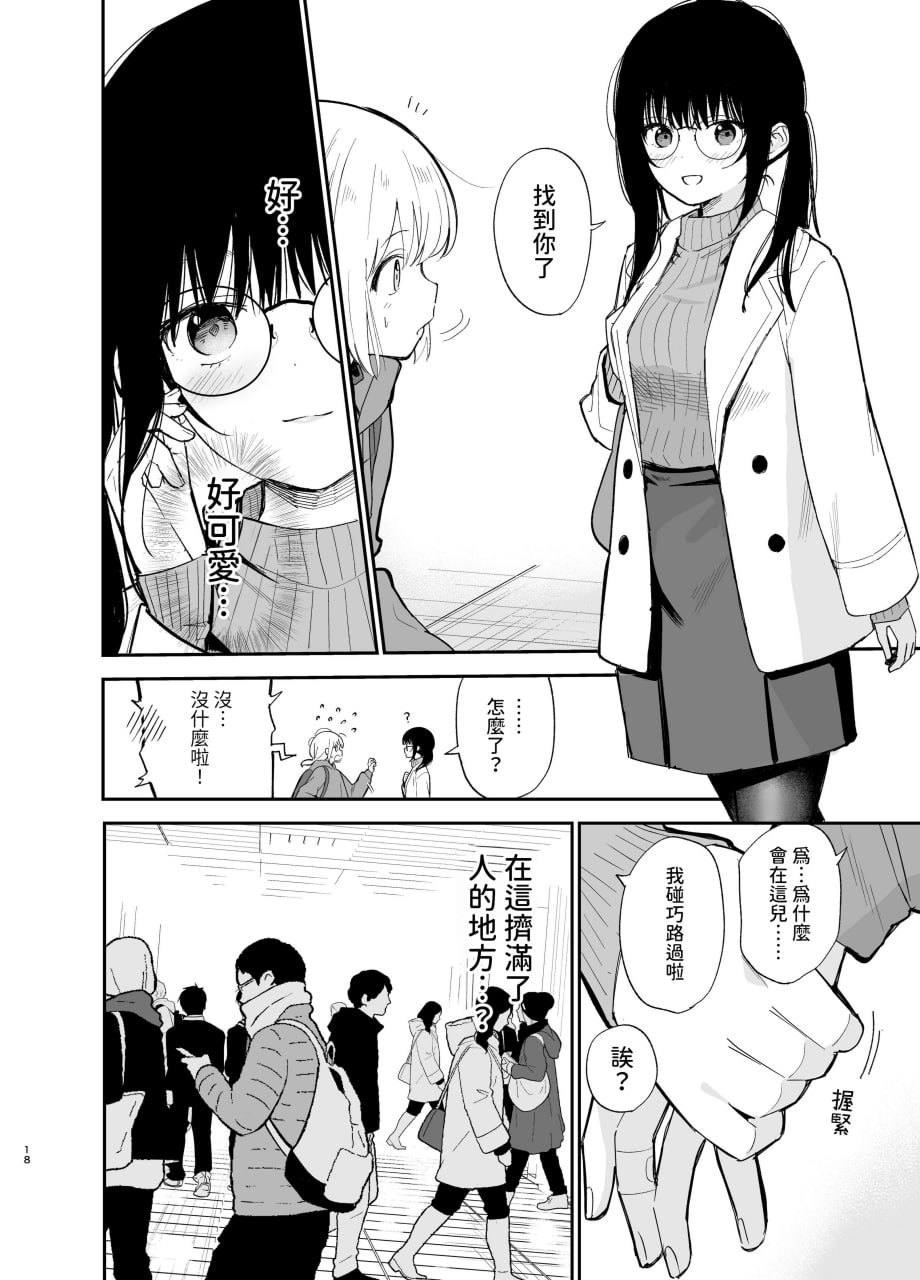 相视相爱 第18页