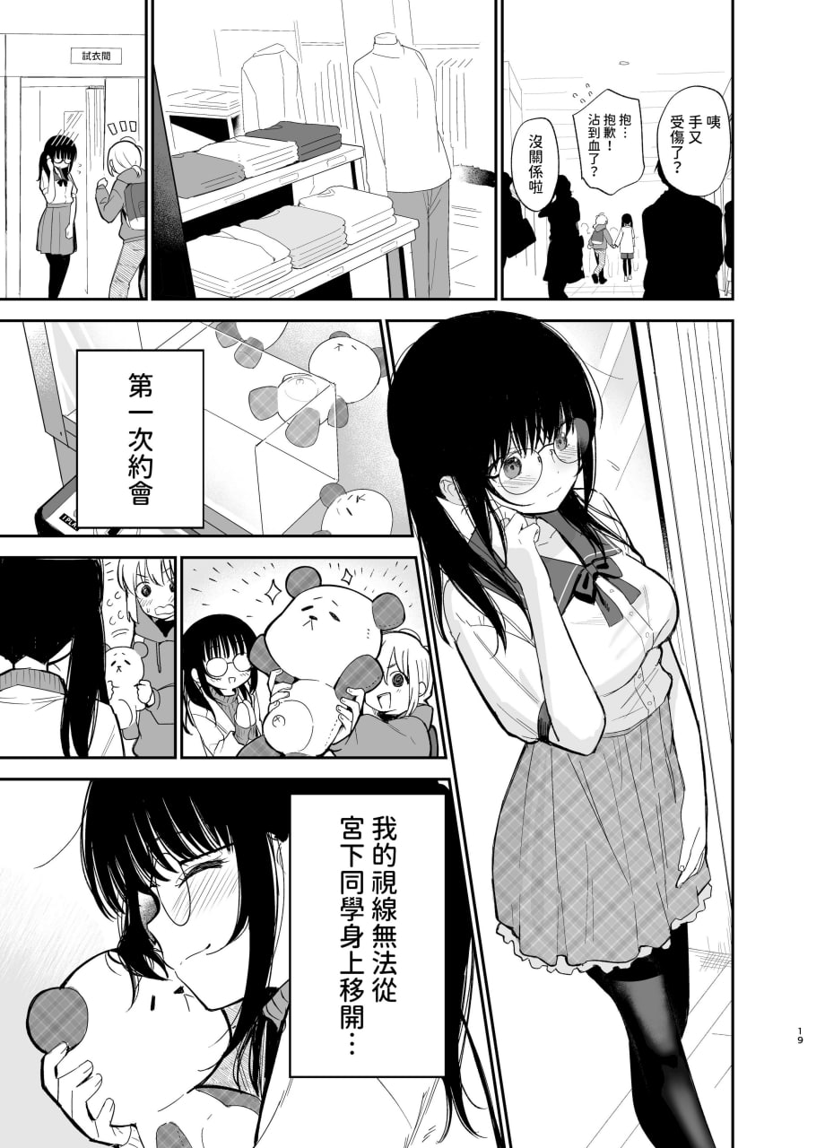 相视相爱 第19页