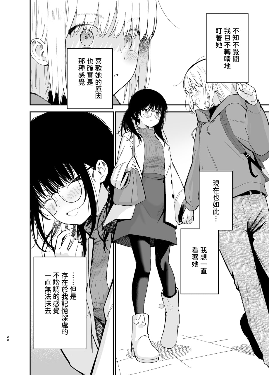 相视相爱 第20页