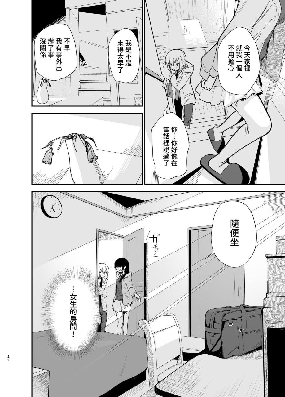 相视相爱 第24页