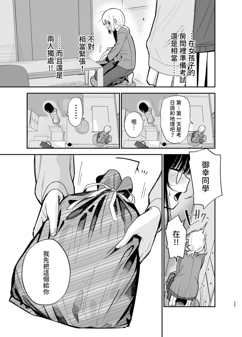 相视相爱 第25页