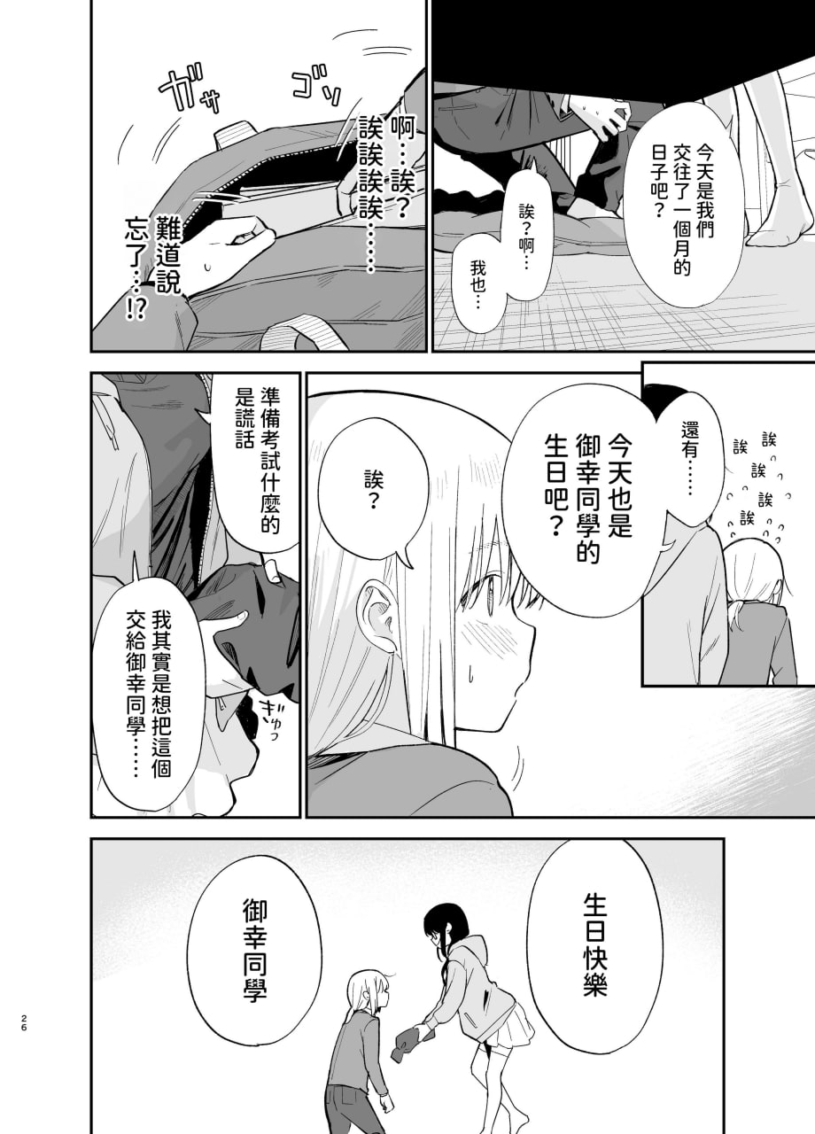 相视相爱 第26页
