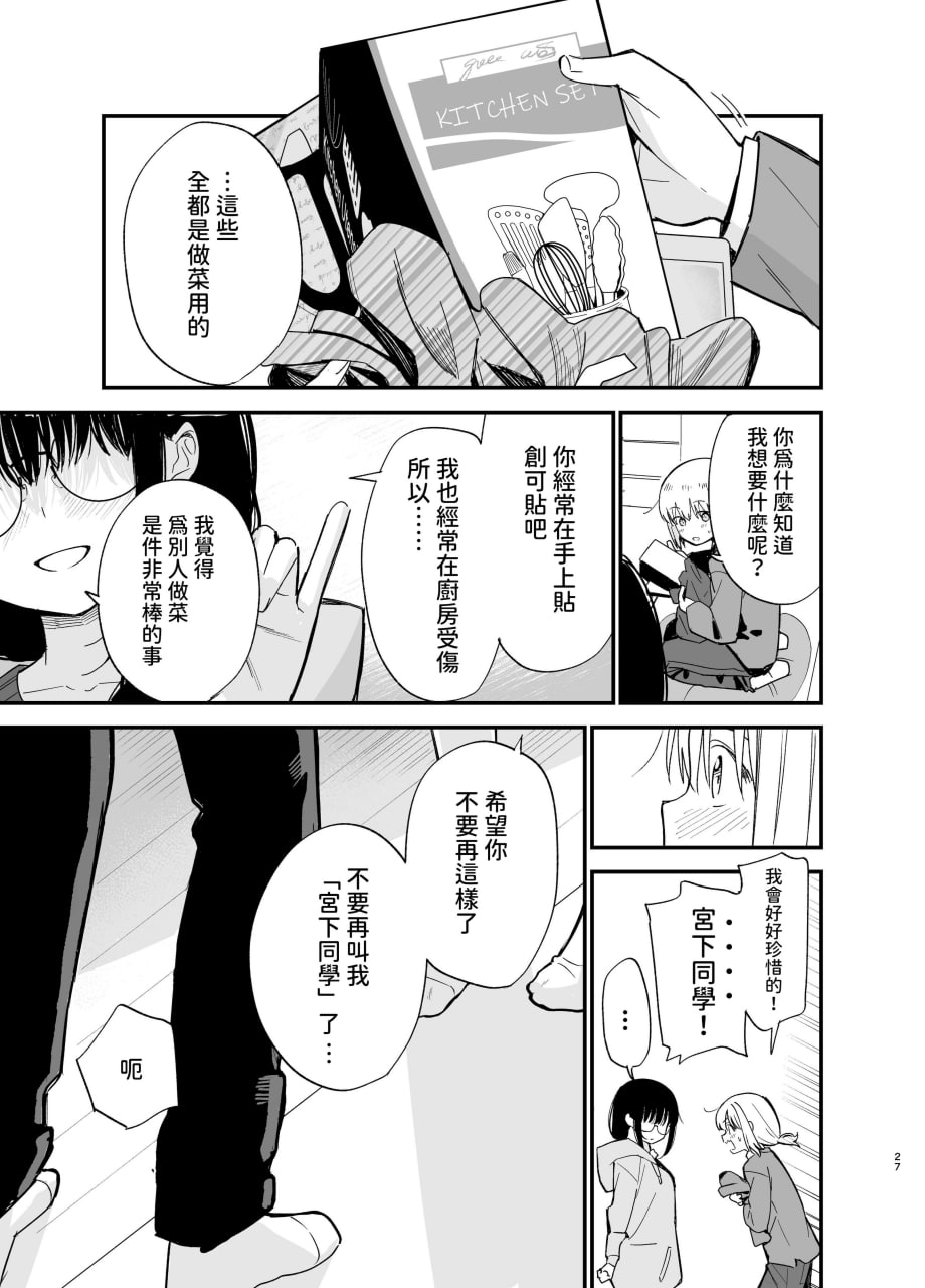 相视相爱 第27页
