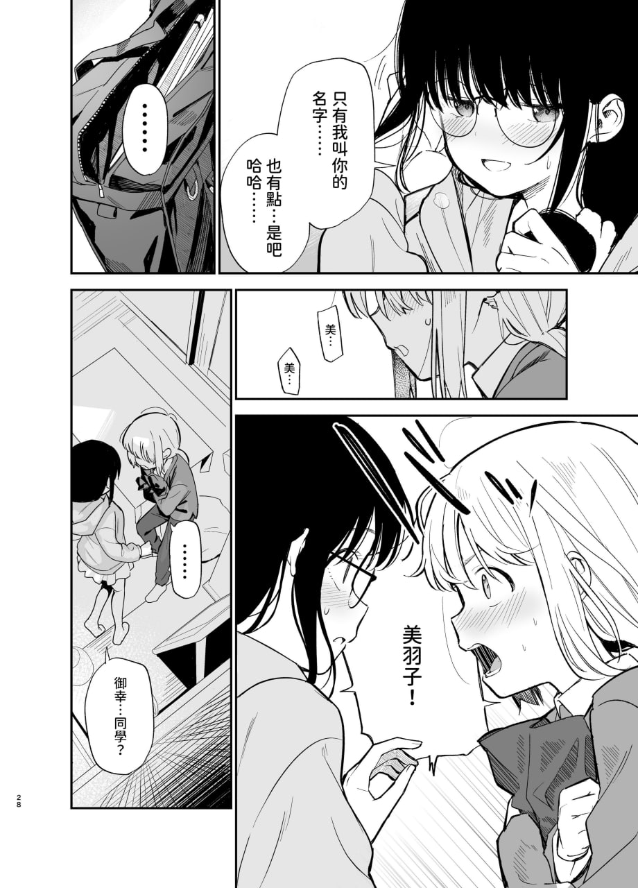 相视相爱 第28页