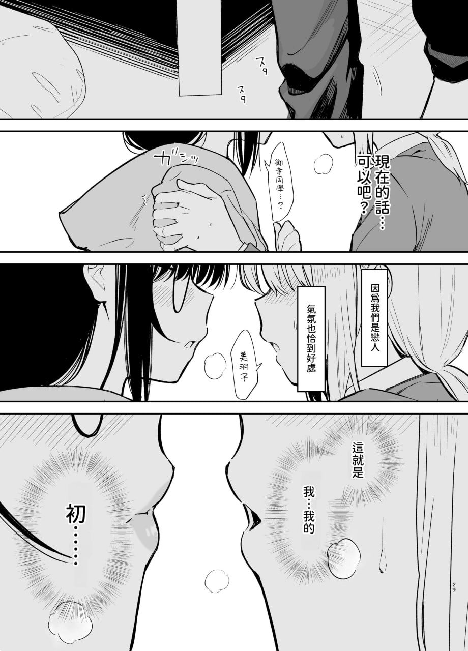 相视相爱 第29页