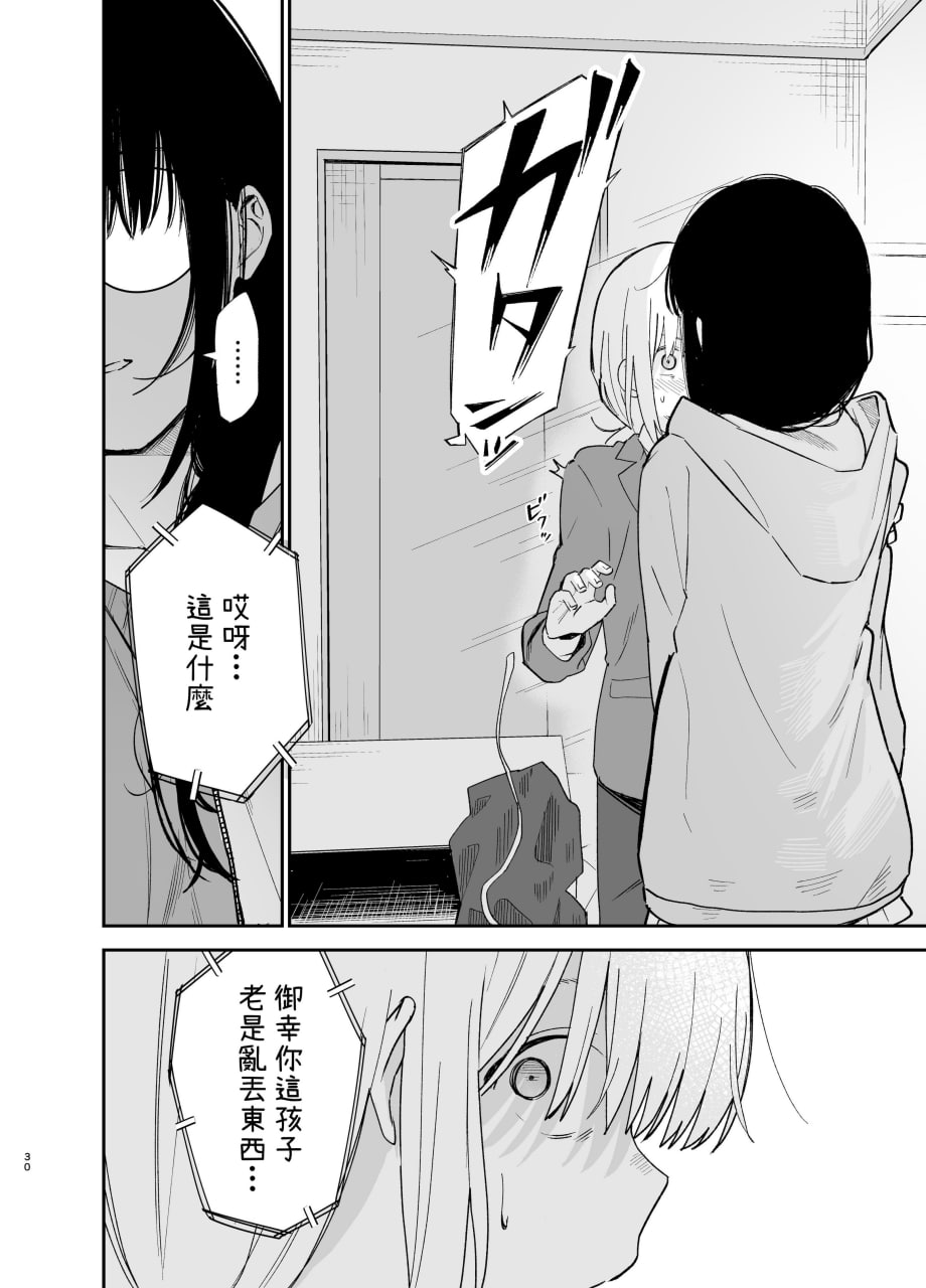 相视相爱 第30页