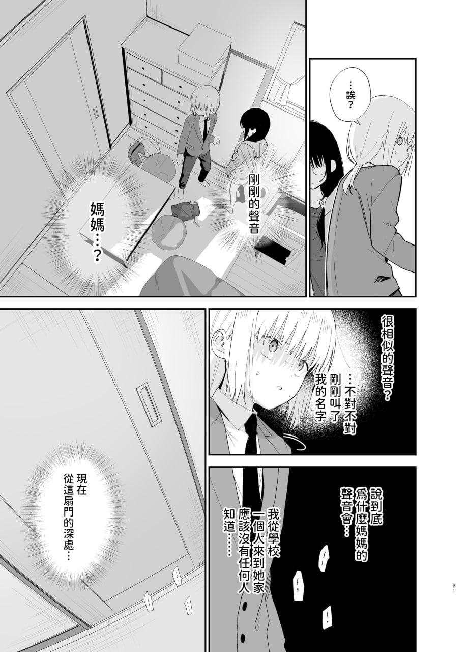 相视相爱 第31页