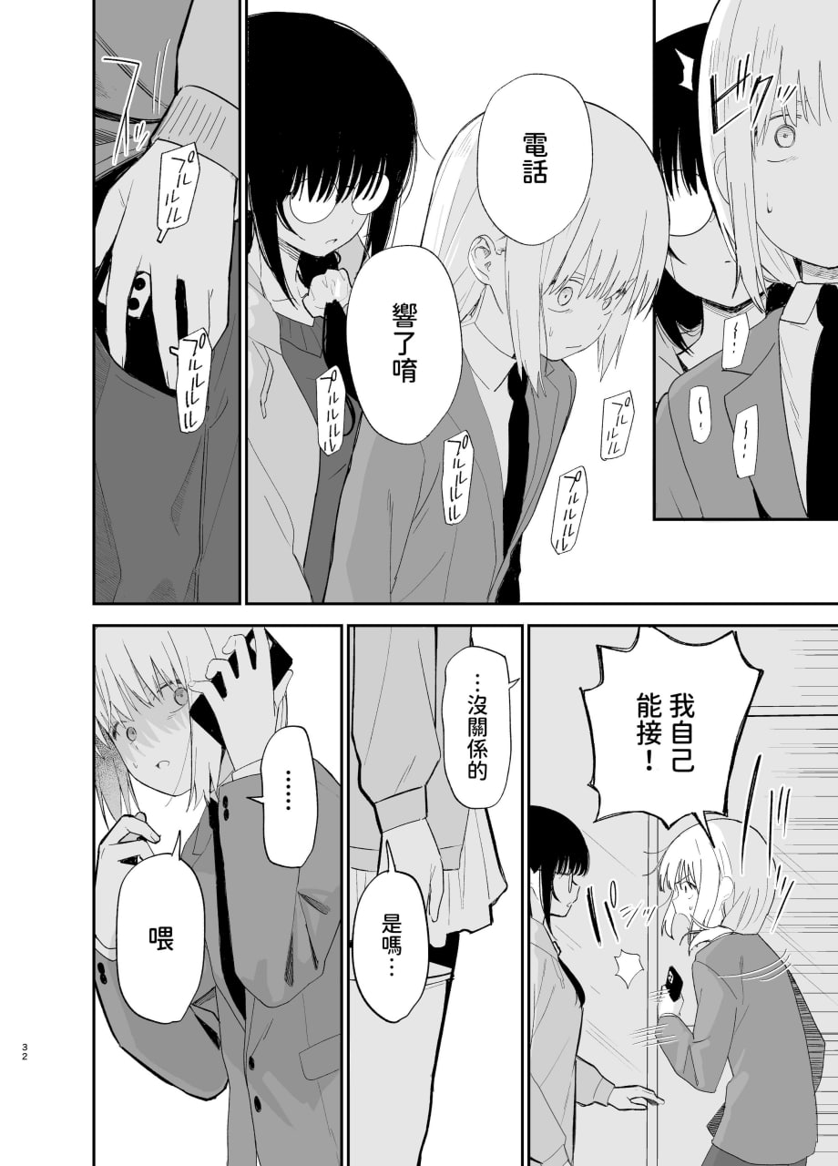 相视相爱 第32页