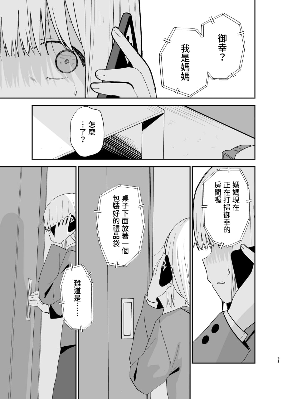 相视相爱 第33页