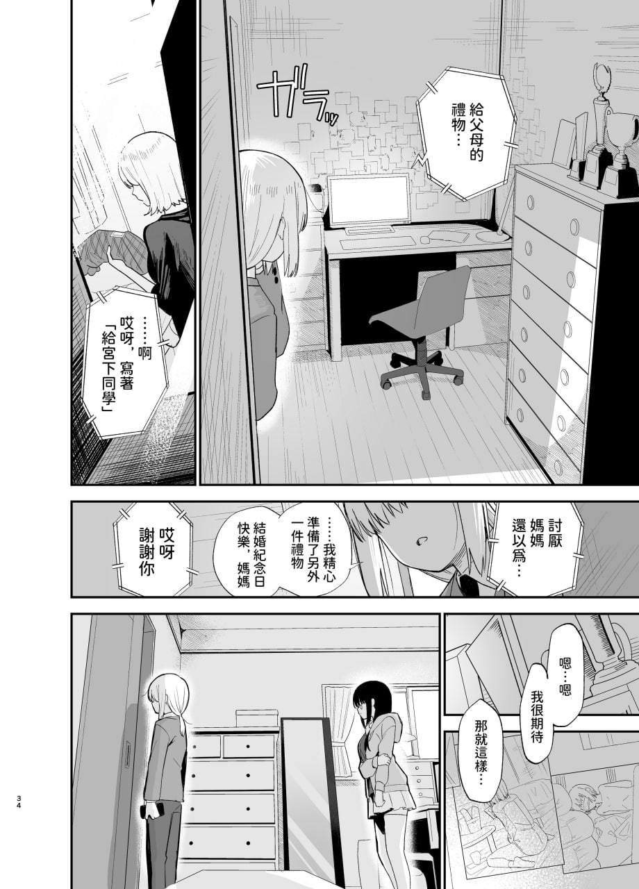 相视相爱 第34页