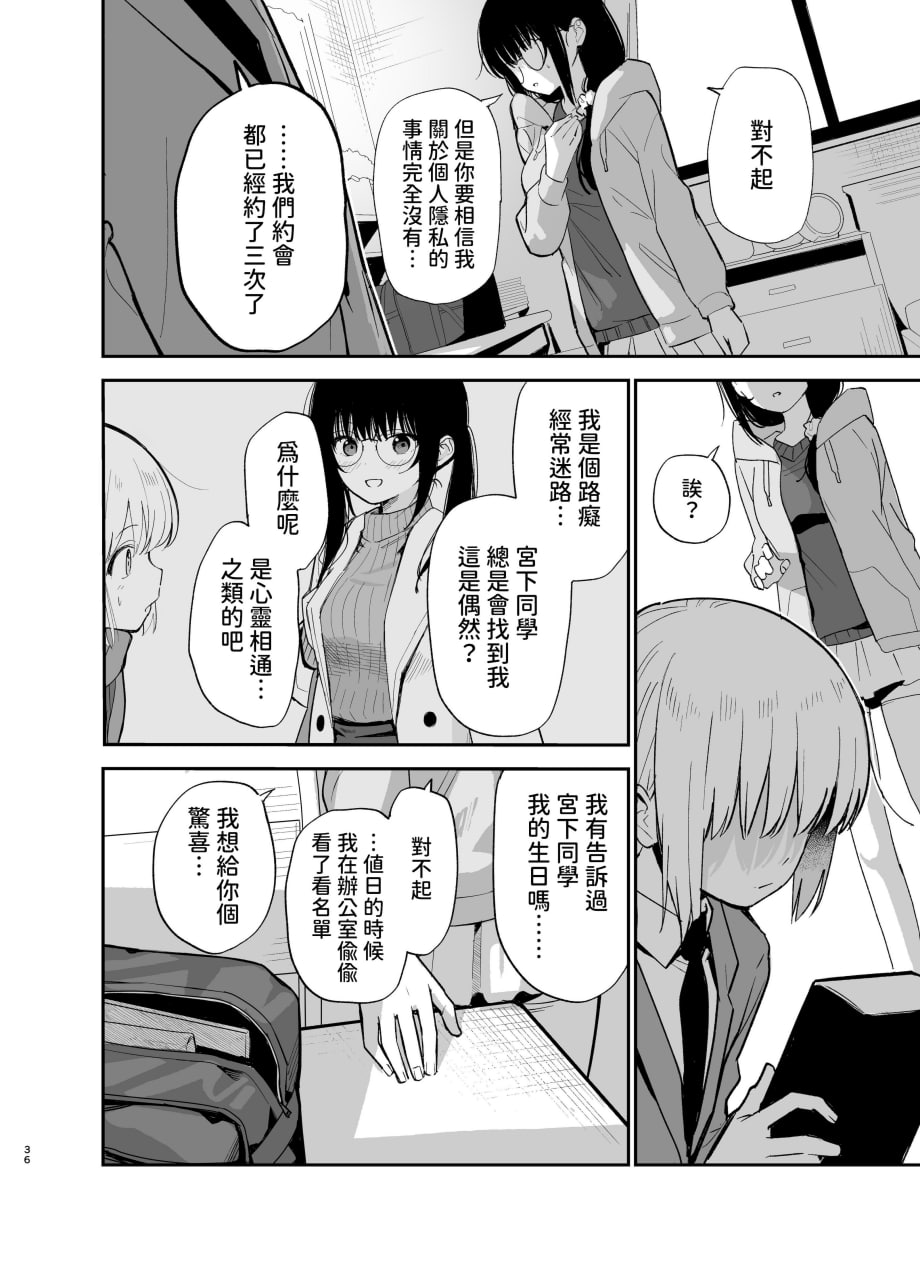 相视相爱 第36页