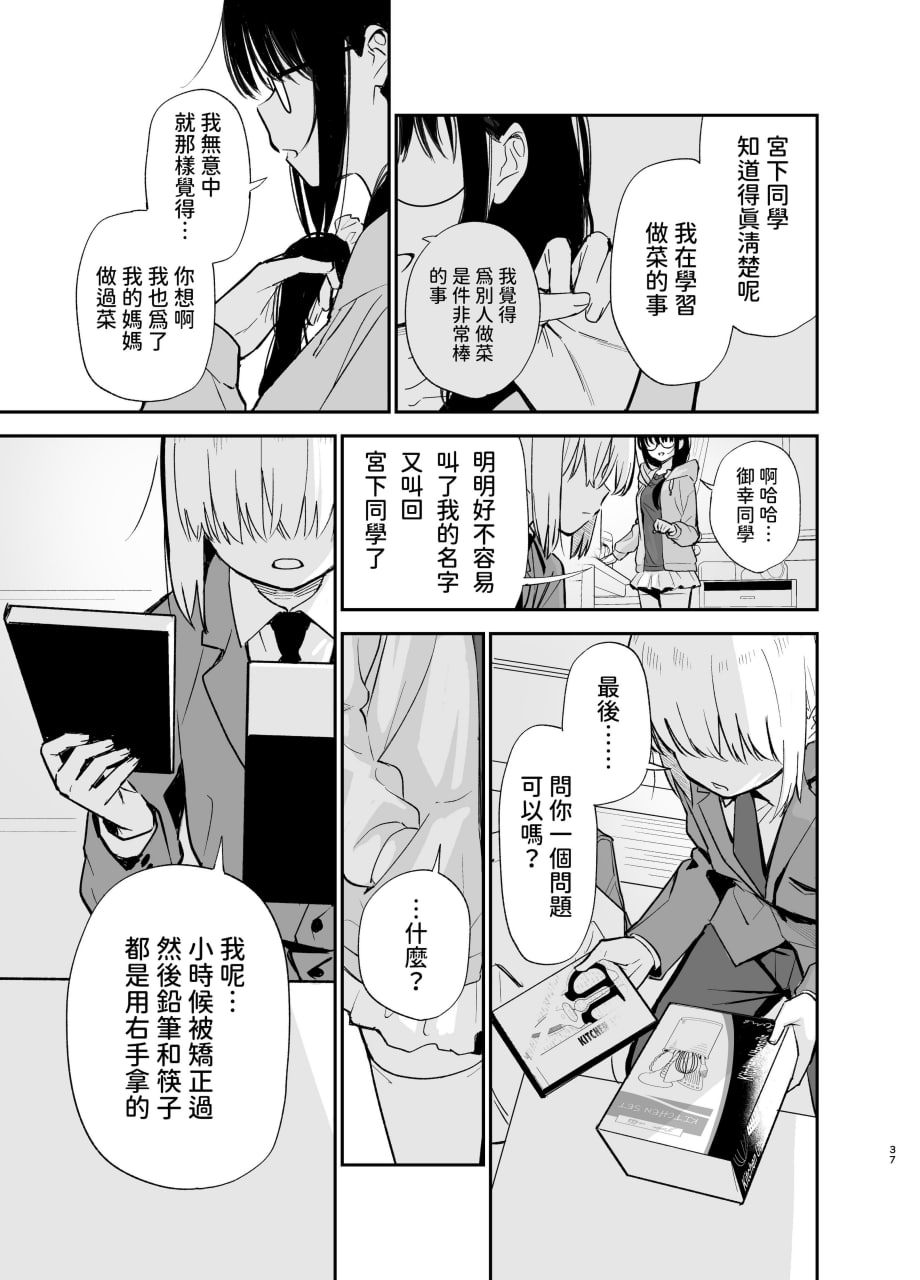 相视相爱 第37页