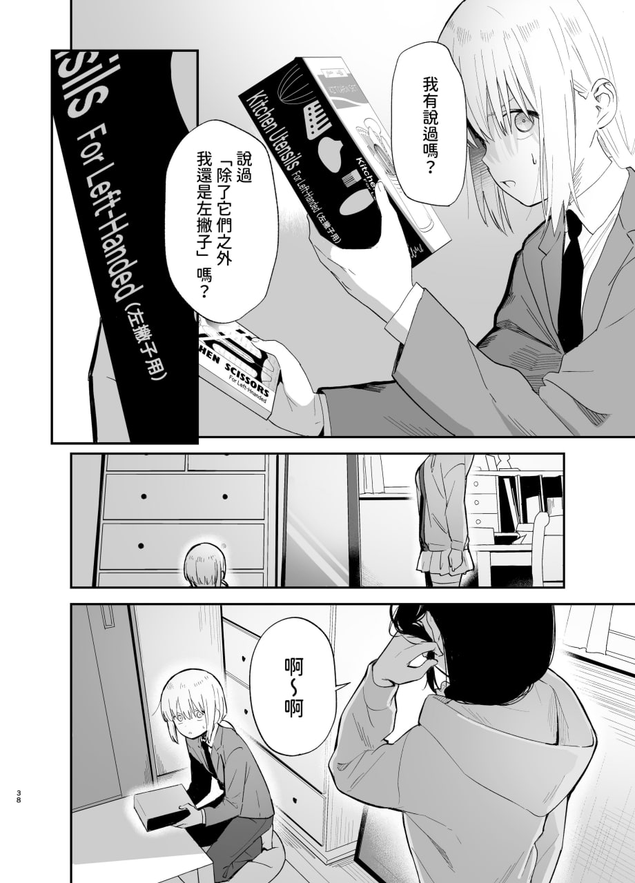 相视相爱 第38页