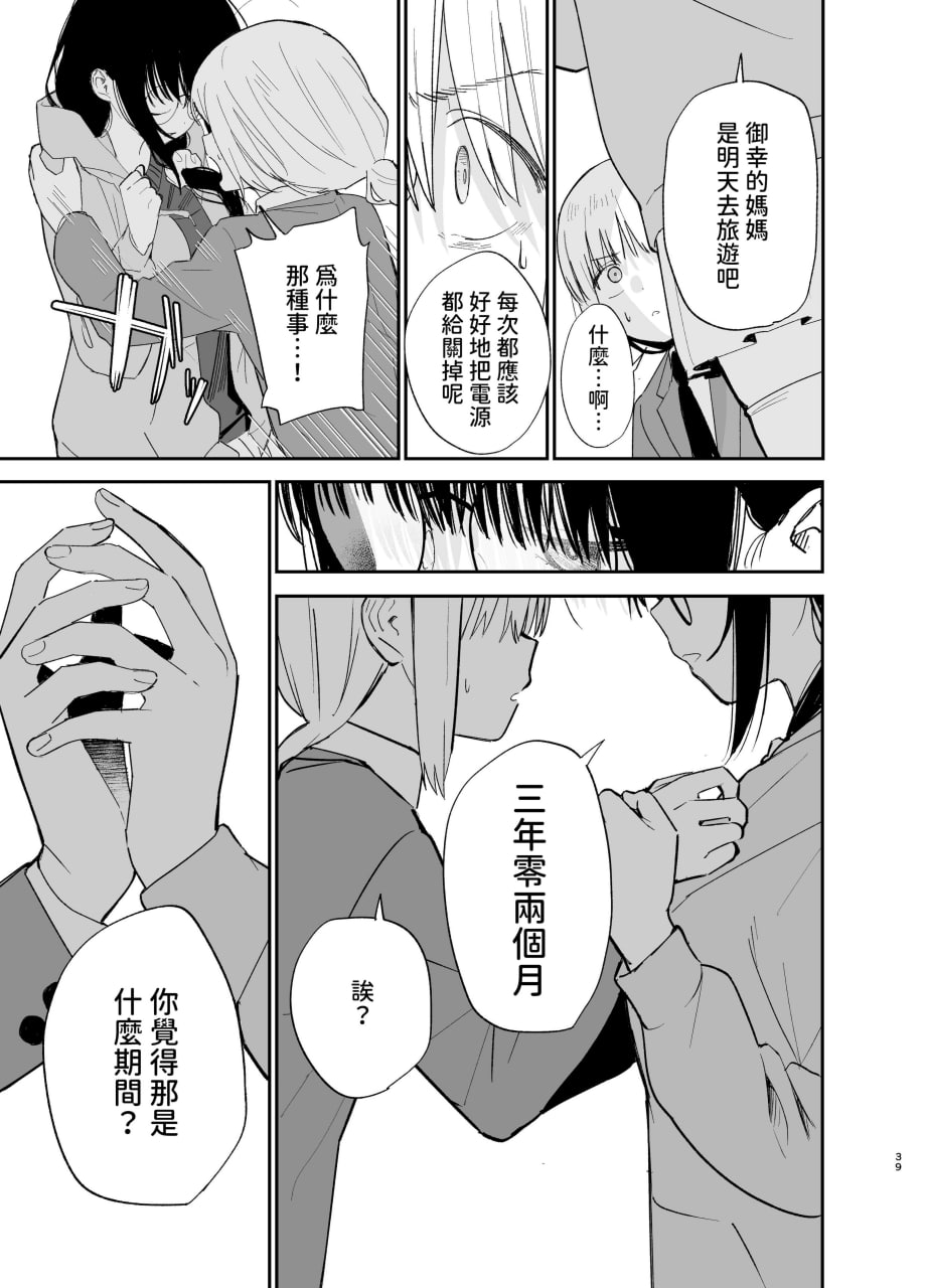 相视相爱 第39页