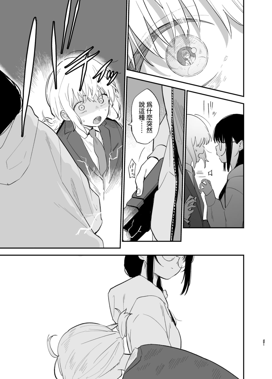 相视相爱 第41页