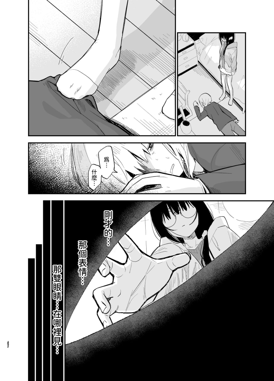 相视相爱 第42页