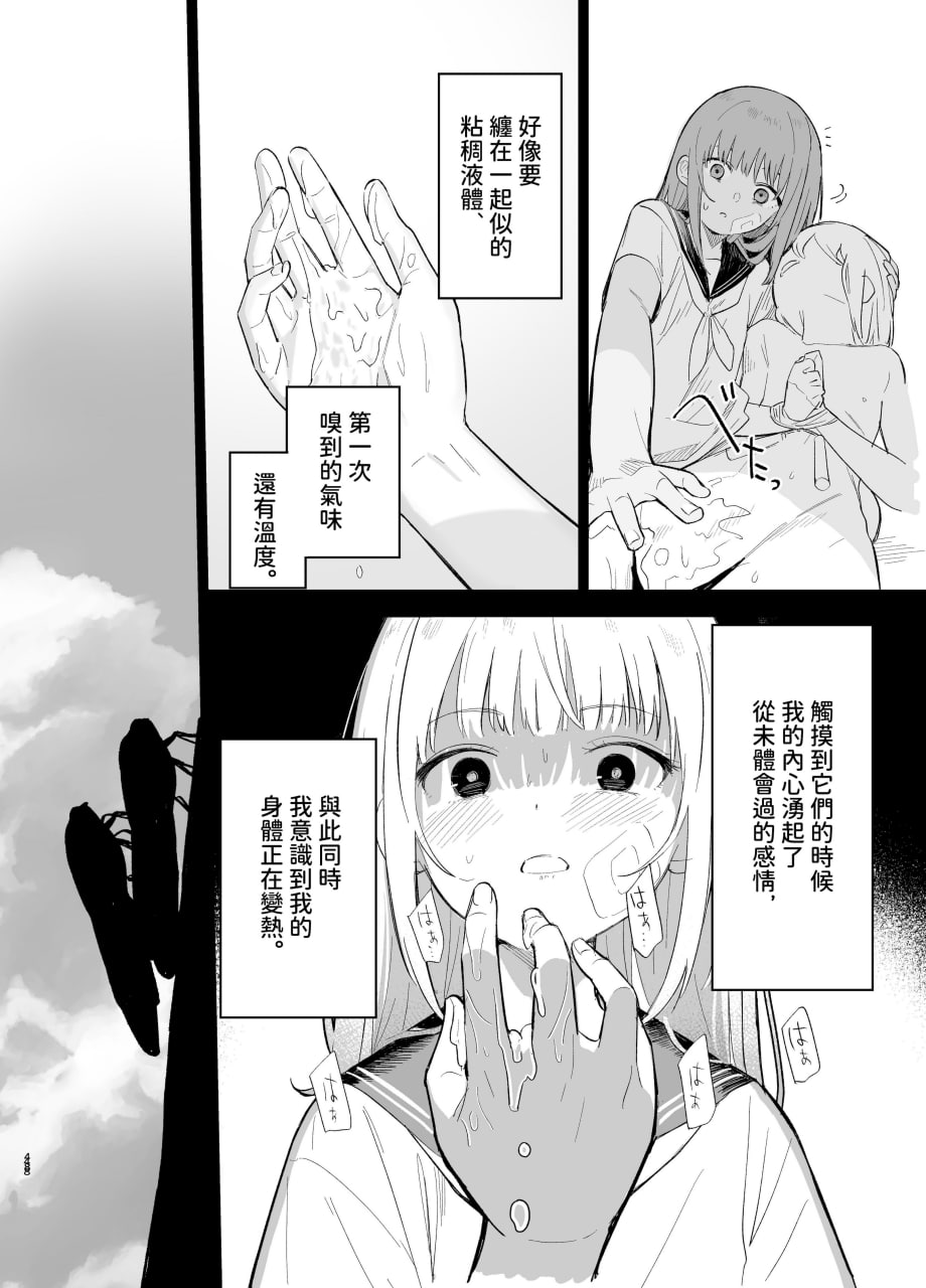 相视相爱 第48页