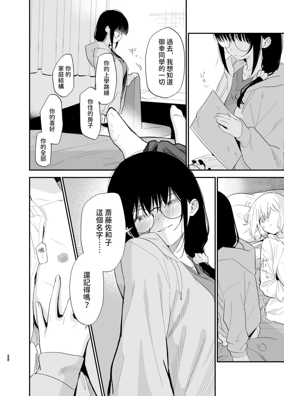 相视相爱 第55页