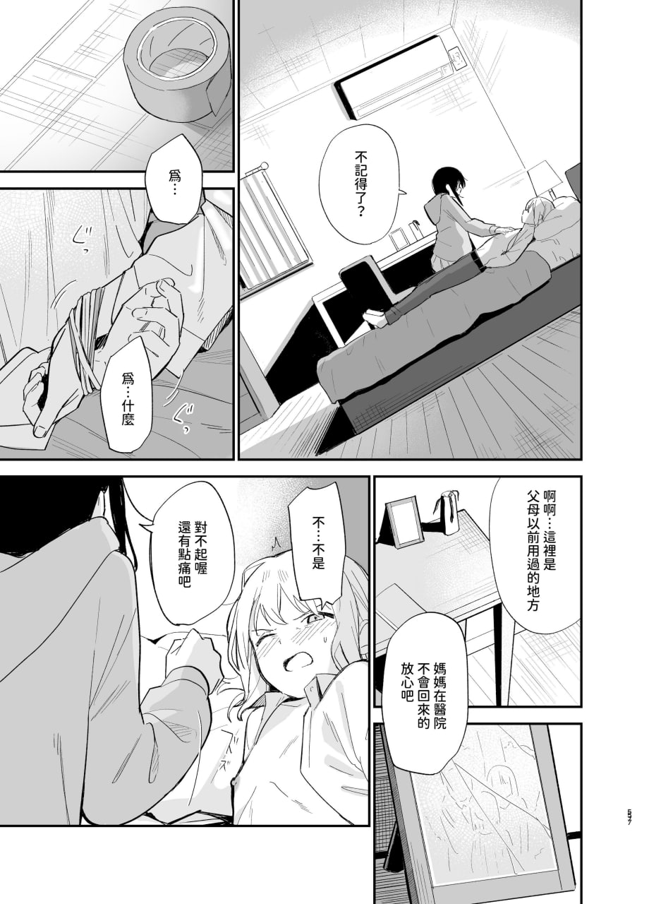相视相爱 第56页