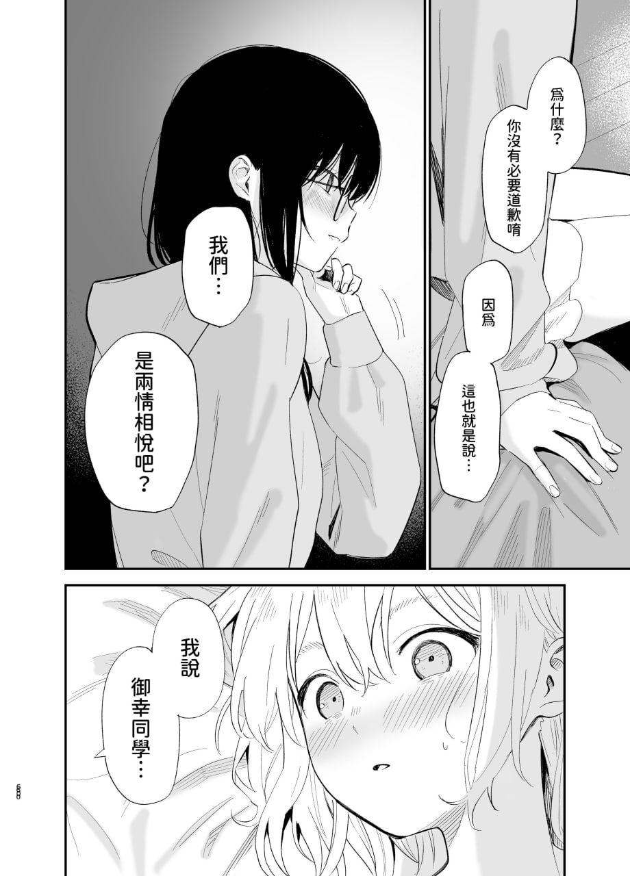 相视相爱 第59页