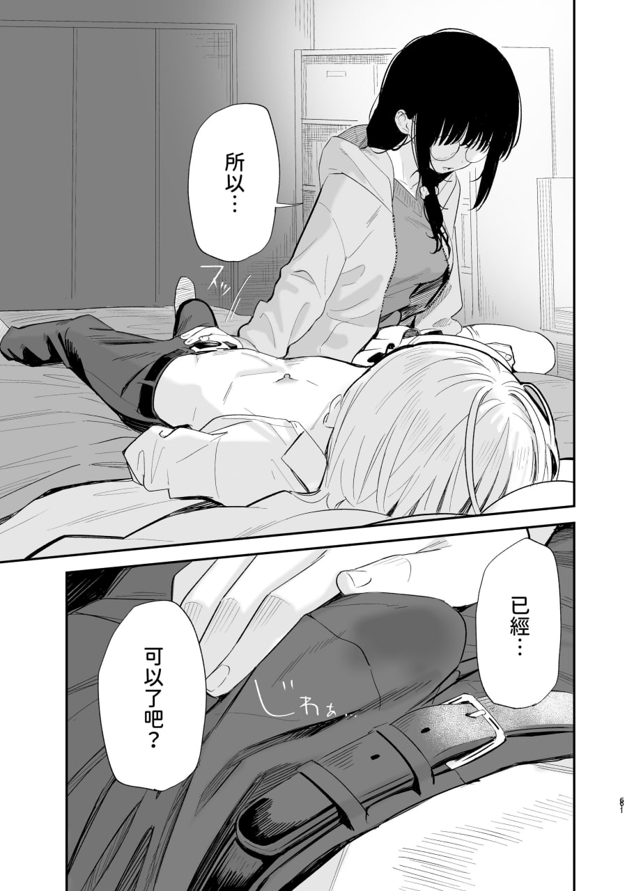 相视相爱 第60页