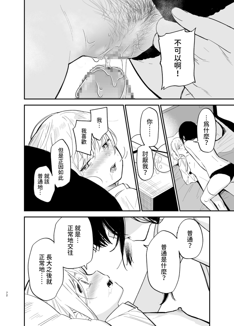 相视相爱 第71页
