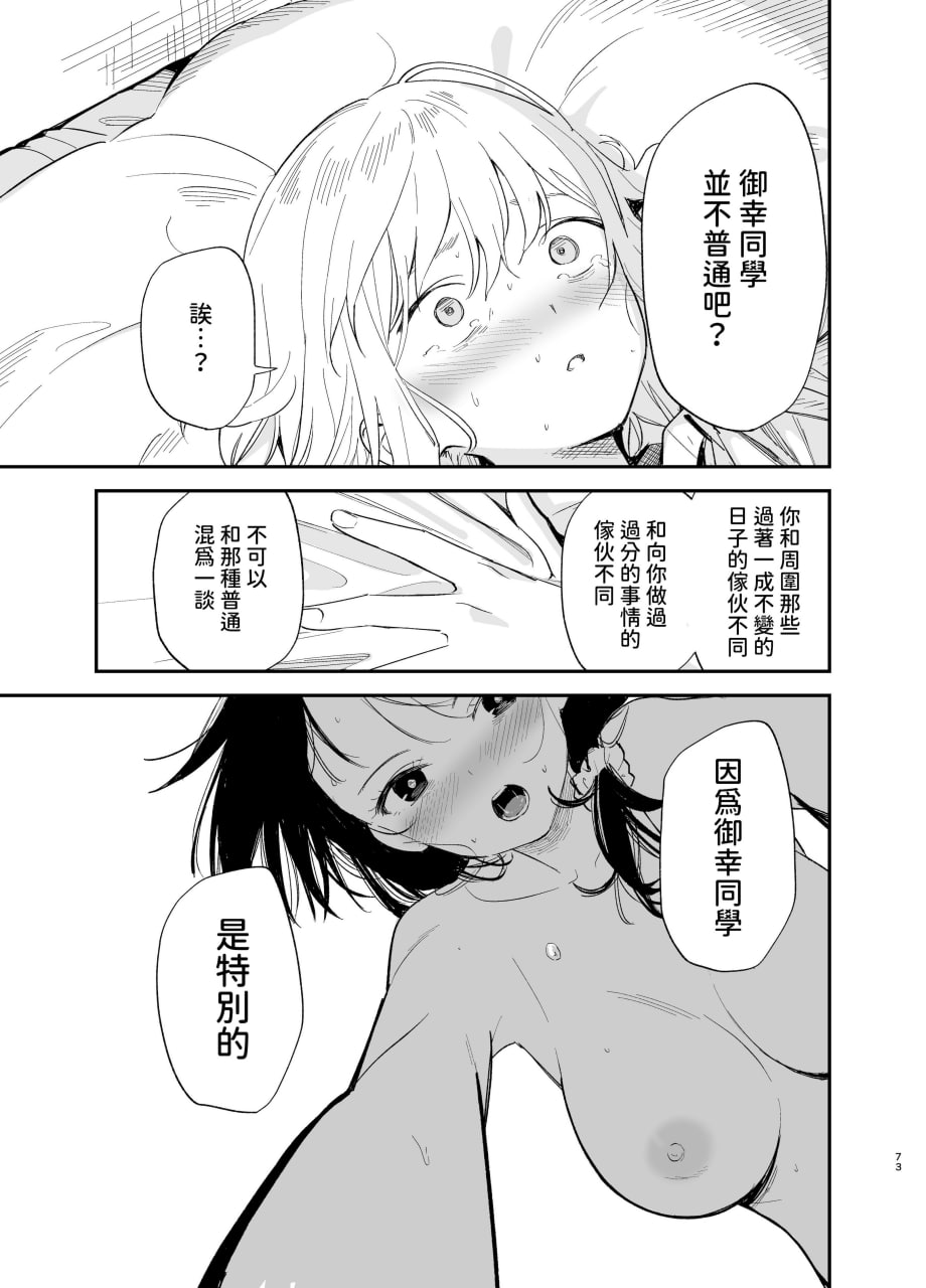 相视相爱 第72页