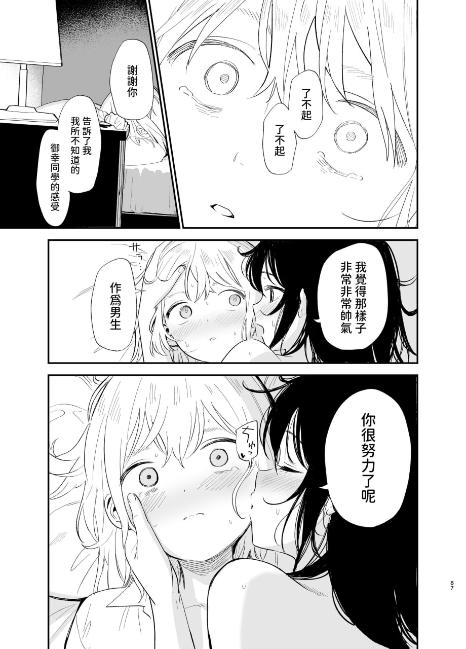 相视相爱 第86页