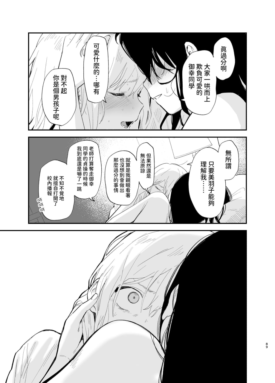 相视相爱 第88页